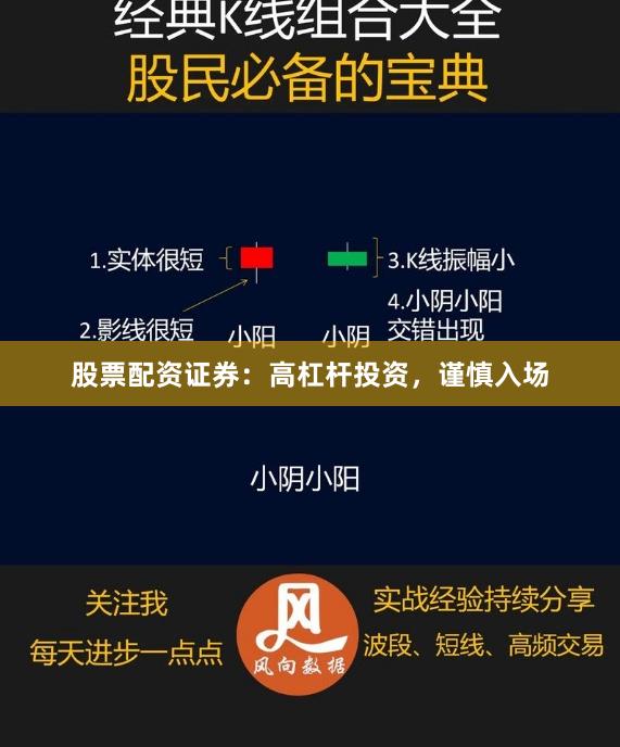 股票配资证券:高杠杆投资,谨慎入场